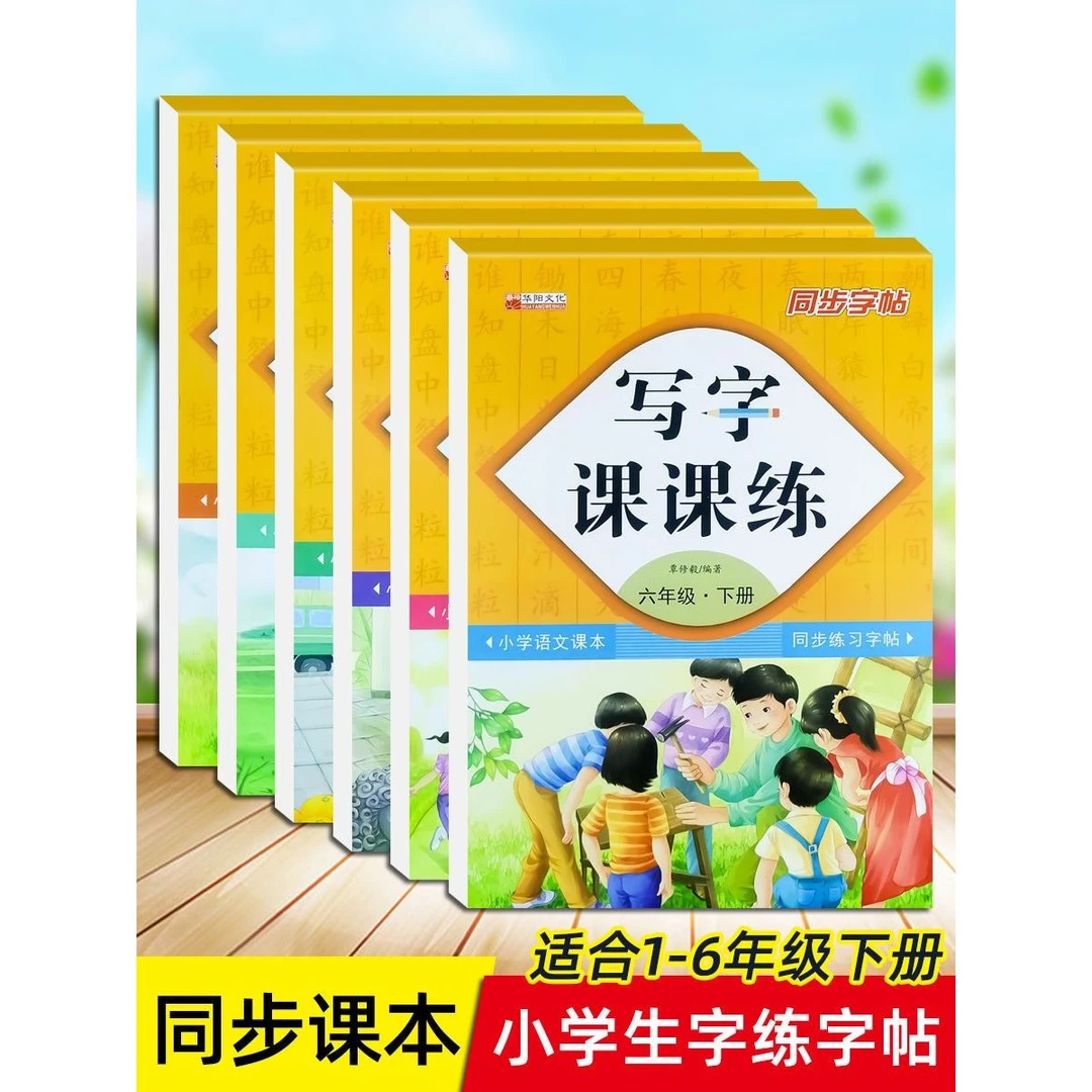 同步练字帖一二三四年级下册小学语文写字课课练规范写字人教版生