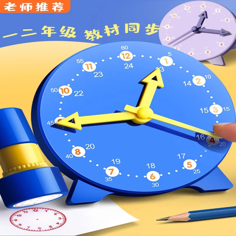 【首单立减】钟表模型时钟教具一二年级小学生表盘学具儿童数学启