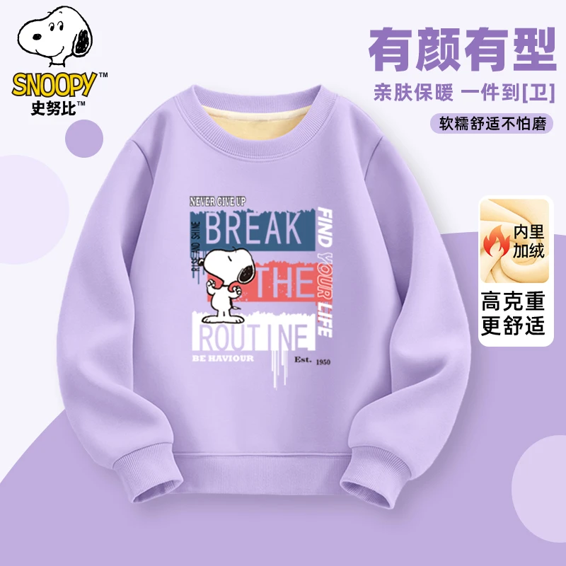 史努比2024新款秋冬儿童休闲百搭时尚男女童加绒卫衣SZZ8189