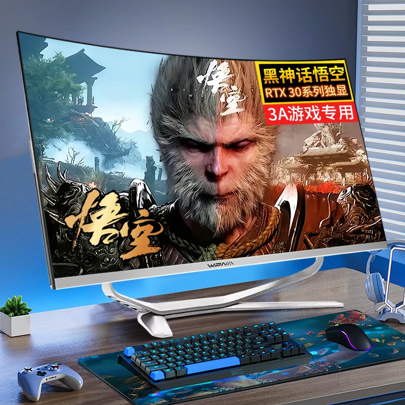 黑神话悟空游戏曲面屏一体机电脑独显高配家用办公设计直播全套