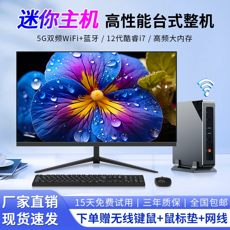 迷你主机台式电脑家用办公商务设计电竞LOL游戏组装DIY全套整机