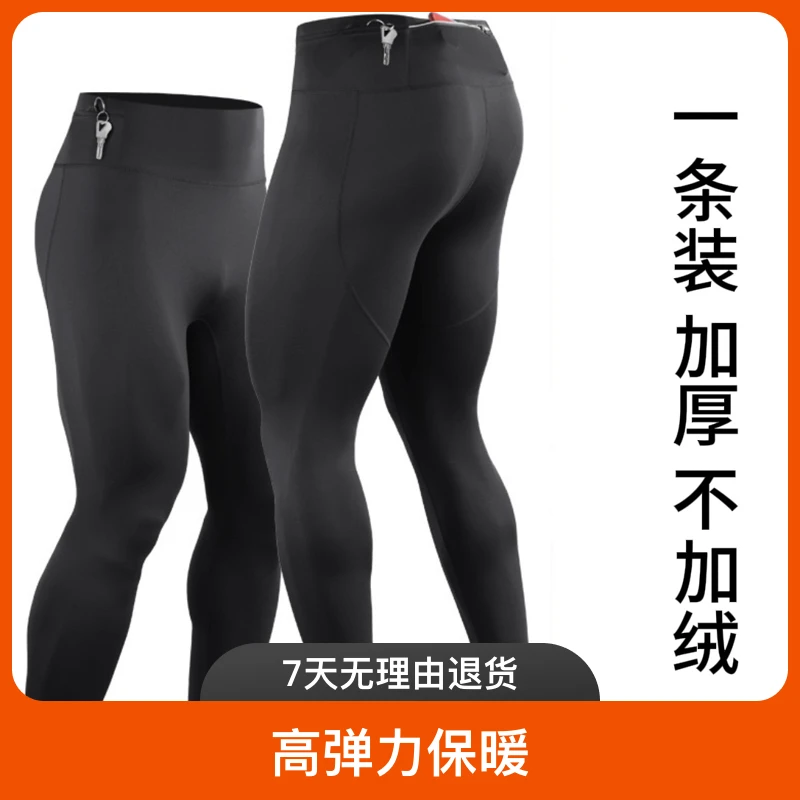 男士秋冬高腰拉链紧身长裤跑步马拉松高弹力保暖打底裤瑜伽健身裤