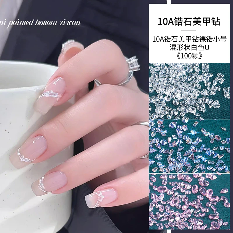 瑶瑶美甲钻10A锆石美甲钻裸锆小号混形状白色U 100颗晶透指甲钻