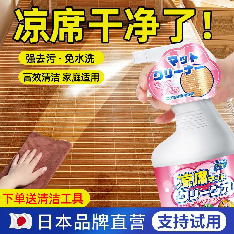 凉席清洗剂去霉斑霉菌清洁神器家用卧室竹草藤席子去油污汗渍喷雾