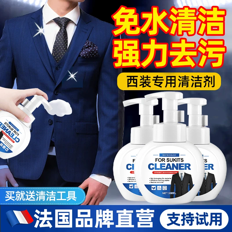 西服干洗剂精细羊毛西装面料免洗干洗液清洁清洗剂西裤污渍衬衫