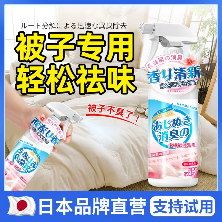 被子除臭留香除味剂枕头床上去除霉味神器棉被床垫被褥除异味喷雾