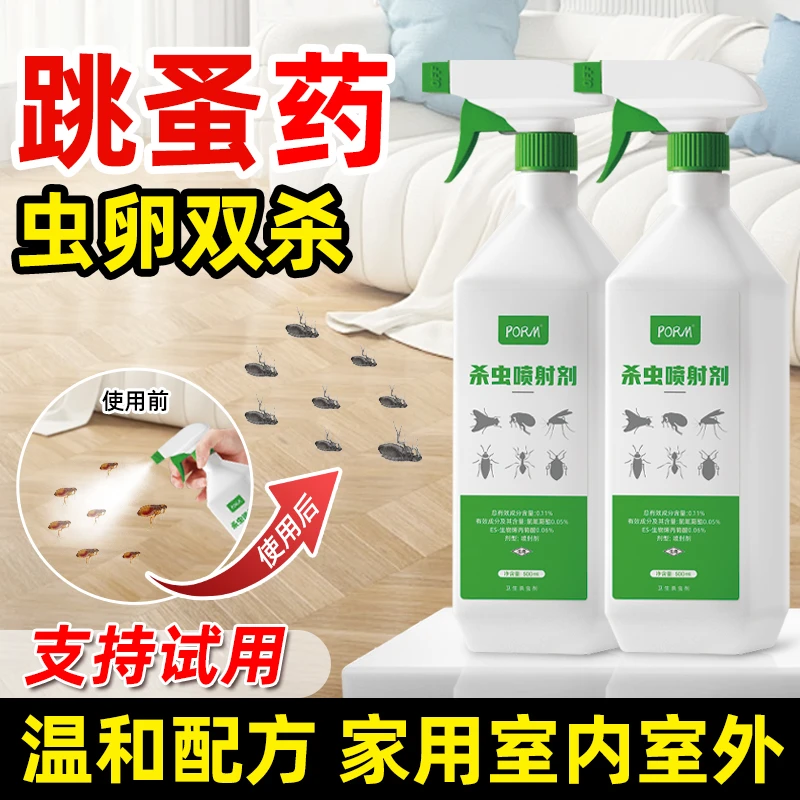 跳蚤药家用床上杀虫剂全窝跳蚤药灭虱子除驱虫室内洗手间蚂蚁药