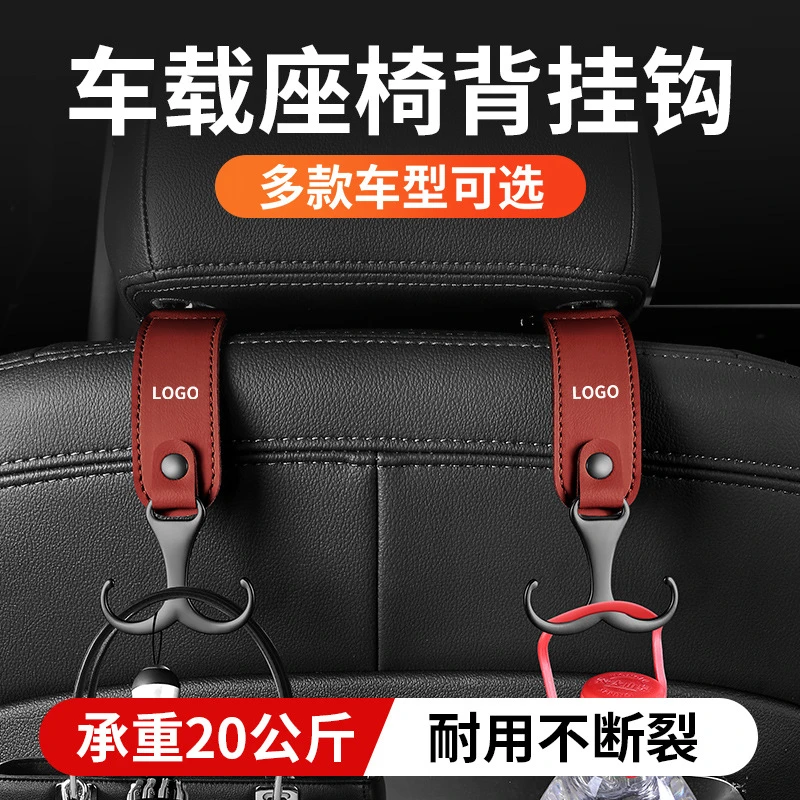 汽车挂钩座椅背挂钩皮革多功能车载挂钩隐藏式座椅后排收纳挂钩