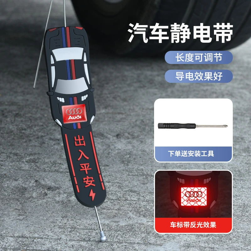 汽车静电带拖地带反光夜光防静电加粗耐磨钢丝接地条排气管链条带