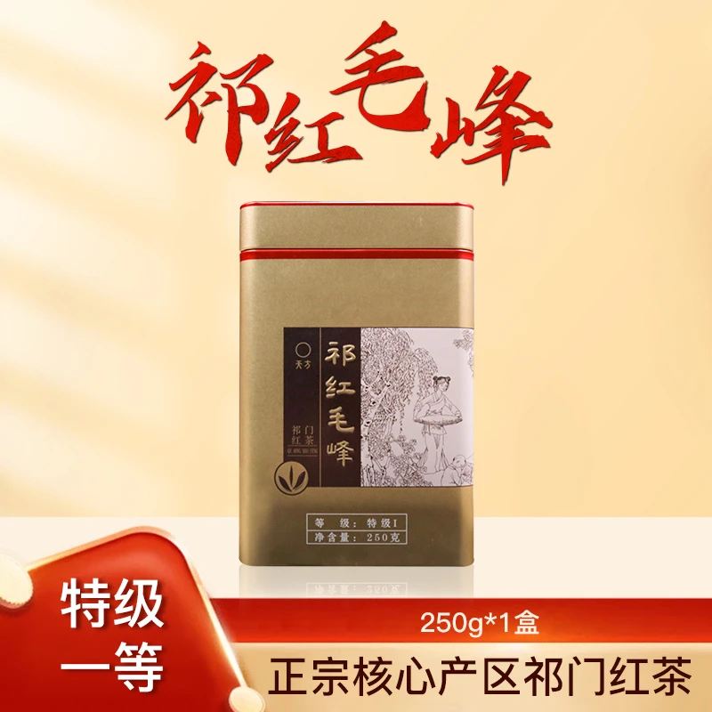 【特I祁红】天方茶叶特I祁红毛峰传统工艺高山祁门红茶花香蜜香