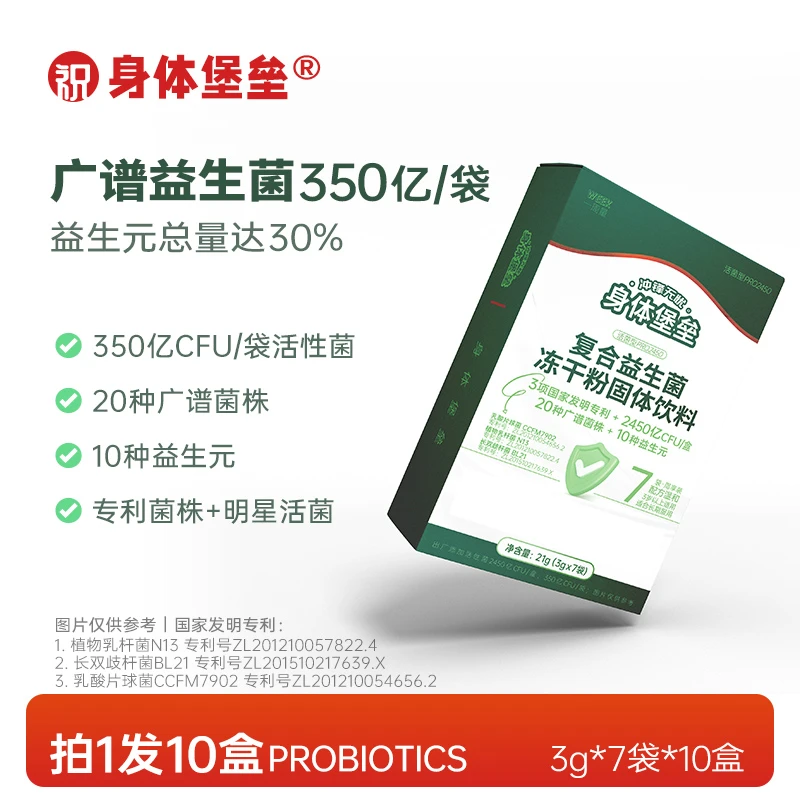 【拍1发10】身体堡垒益生菌10盒中老年成人儿童活菌型低聚专利正品