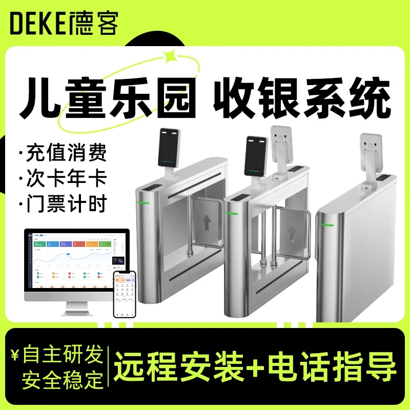 德客儿童游乐场园收银智能人脸识别通道系统会员管理游泳馆月次卡
