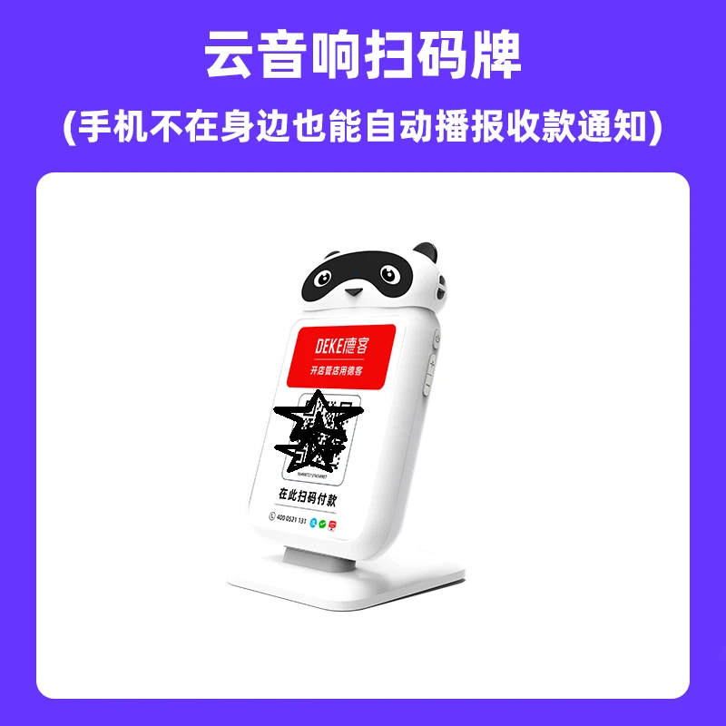 二合一收款播报器音响语音二维码牌收钱报音器支付到账蓝牙喇叭