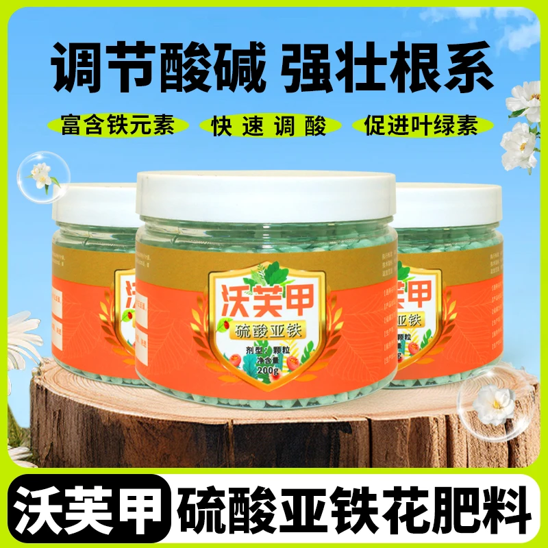 沃芙甲硫酸亚铁调节酸性土壤喜酸植物花卉促进通用园艺花卉专用