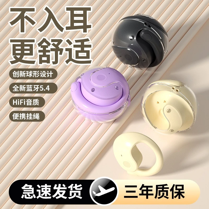 贝达D30小椰球无线蓝牙5.4挂耳式耳机 高音质超长续航 不入耳智能