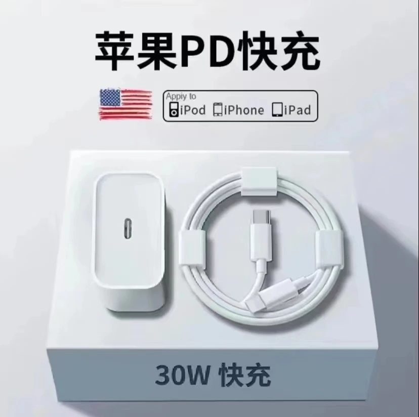 适用苹果PD30w快充头iPhone14113/12/XSMAXS手机充电器数据线正品