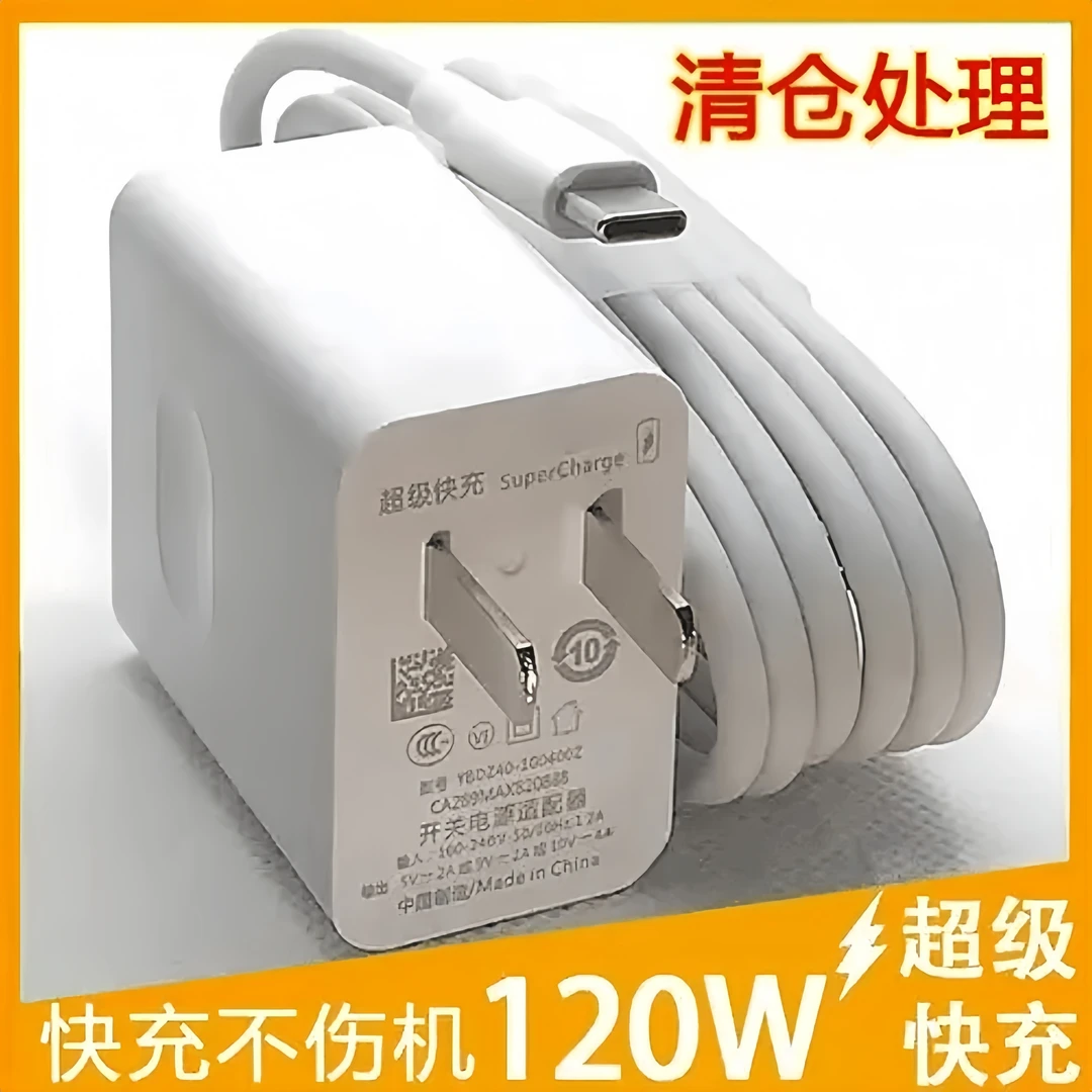 适用华为快充120w充电器超级快充100w-数据线66w充电线6A通用闪充
