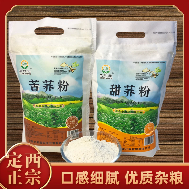 立和元荞麦面粉苦荞面甜荞面甘肃高原旱地荞麦面无添加杂粮面
