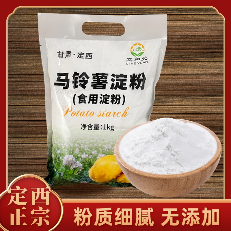 甘肃定西土豆淀粉纯马铃薯淀粉烘焙勾芡食用生粉可做手擀粉