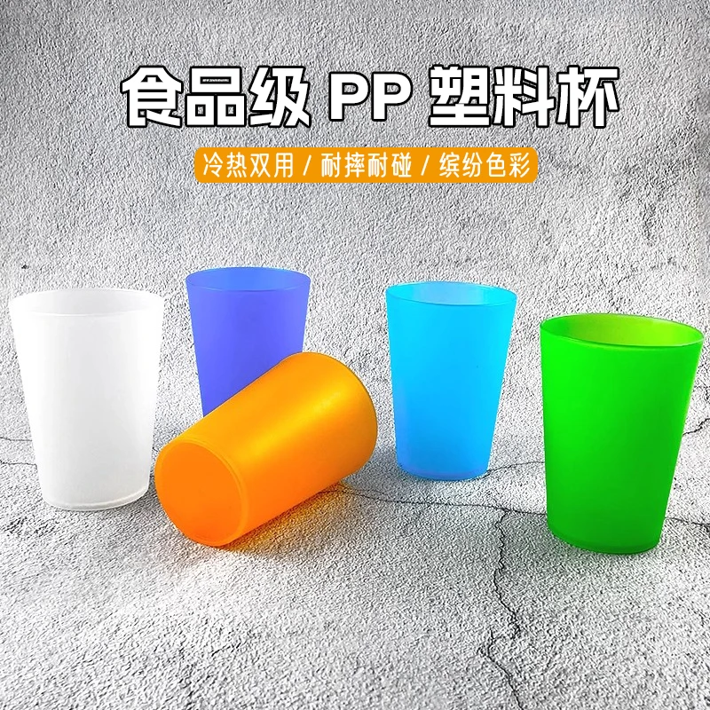 PP食品级耐高温塑料杯子商用餐厅冷饮果汁杯家用彩色茶水杯漱口杯