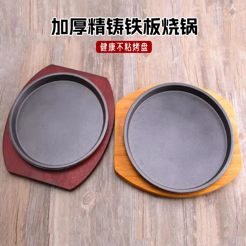 圆形铁板烧盘加厚铸铁商用西餐牛扒牛排不粘煎锅家用燃气烤肉鱼盘