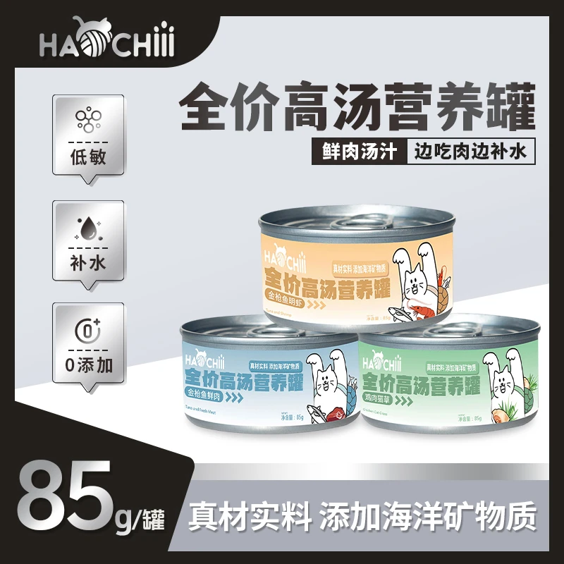 【高汤补水猫罐头】猫咪增肥罐头鸡鱼虾高蛋白口味宠物营养猫猫