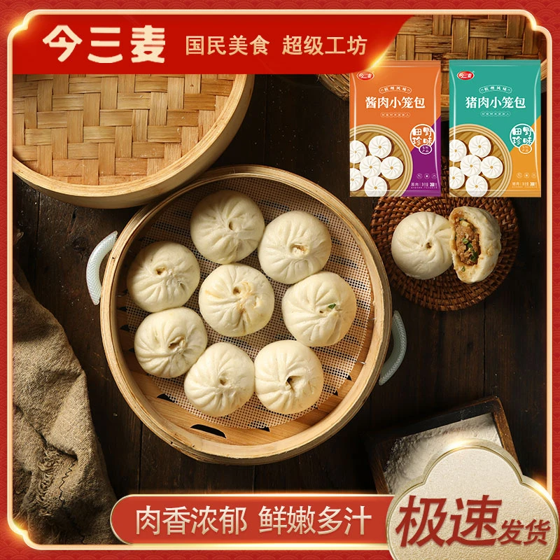 今三麦杭州风味小笼包360g包子半成品冷冻早餐(买一送一到手36只)