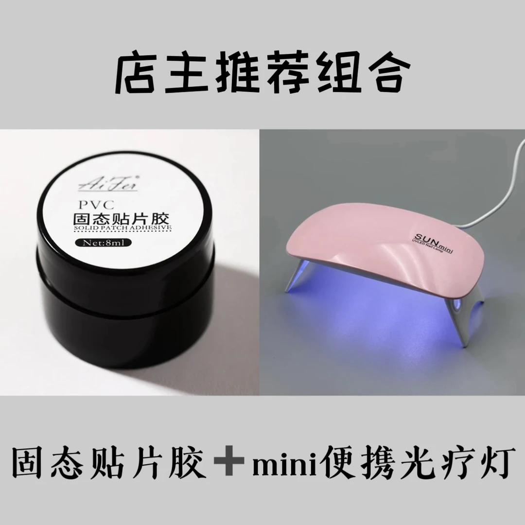 手工穿戴美甲光疗灯固态胶