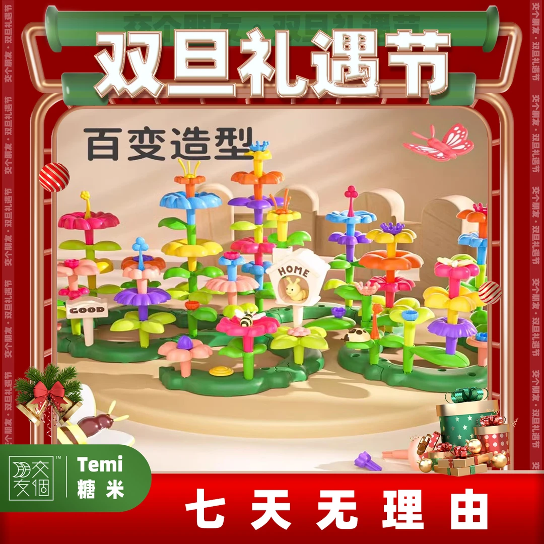 【双旦好礼】拼装积木益智力百变花园儿童花束男孩摆件女孩玩具