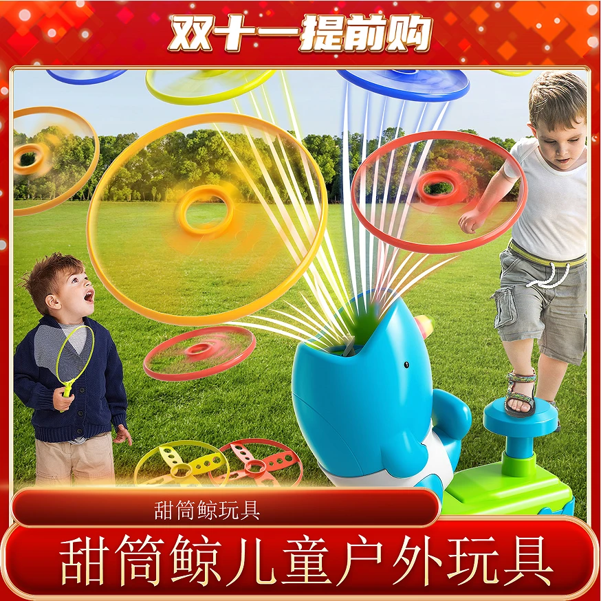 【双十一提前购】儿童室内外甜筒鲸玩具发射器趣味户外运动