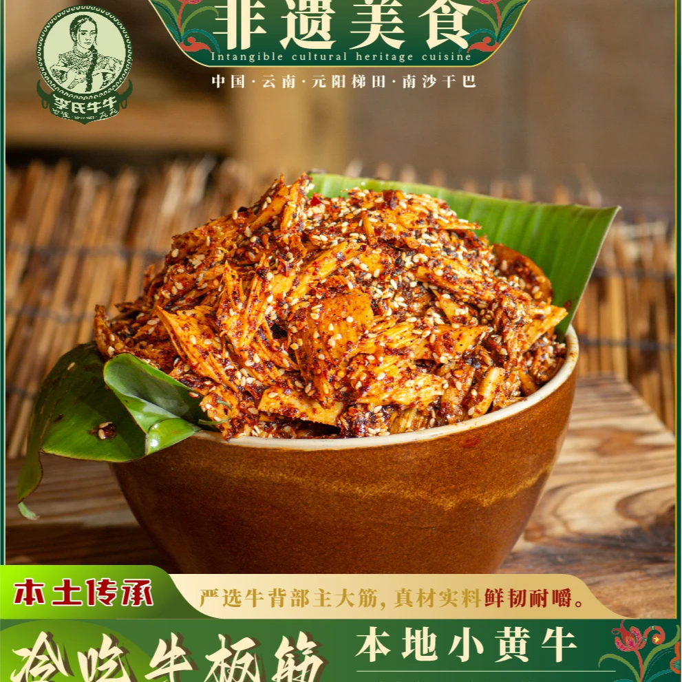 云南元阳特产麻辣牛板筋嚼劲十足开袋即食解馋零食小袋独立包装
