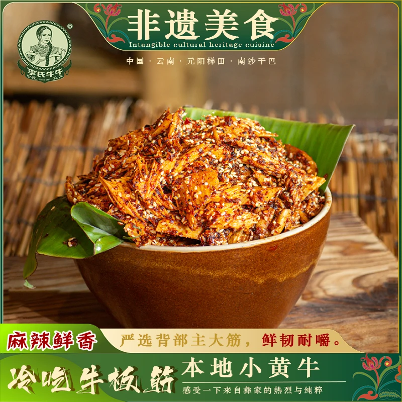 云南特产非遗美食真空开袋即食嚼劲十足食用麻辣牛板筋80g/袋