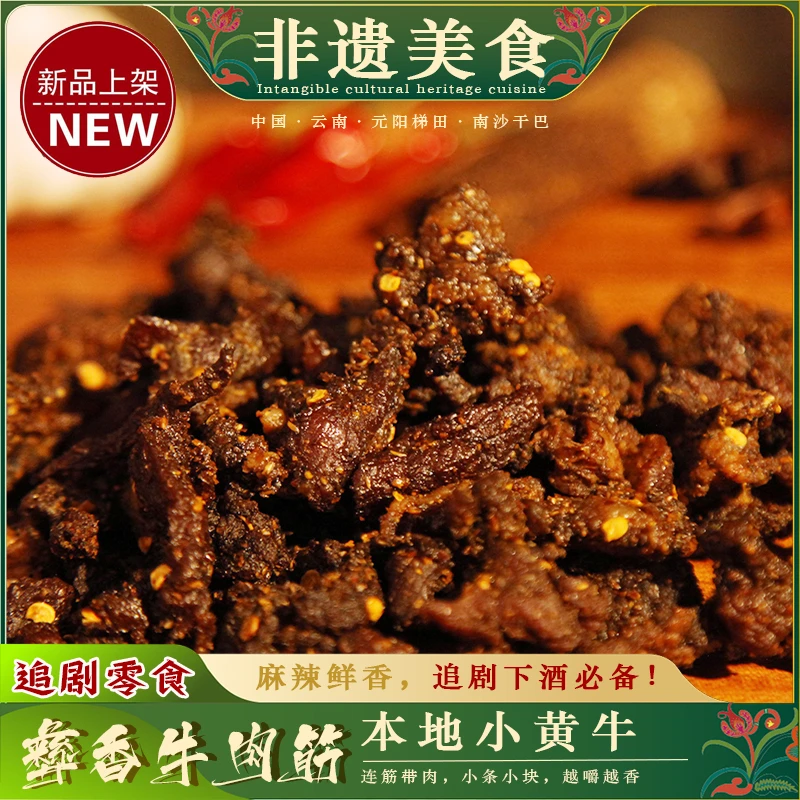 麻辣原味牛肉筋正宗云南牛干巴即食筋头巴脑肥瘦相间边角料解馋