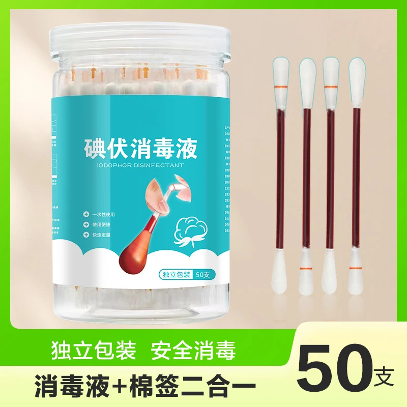 一次性碘伏消毒液家用护理棉签棉棒独立包装便捷户外登山应急护理