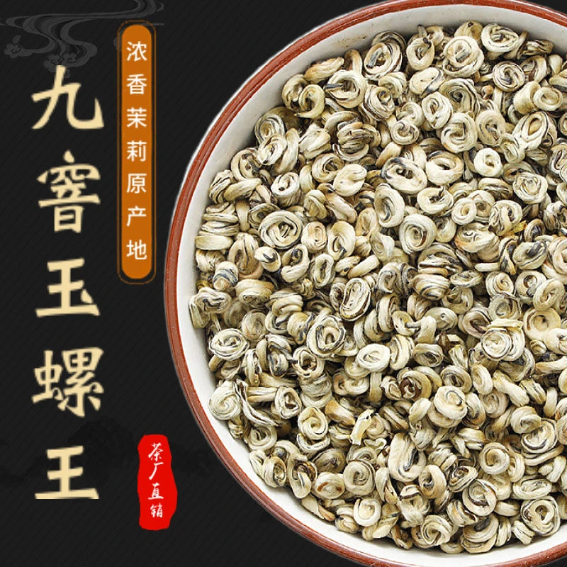 2023茉莉花茶全芽玉螺王耐泡新茶特级浓香型花茶茶叶250g散装罐装