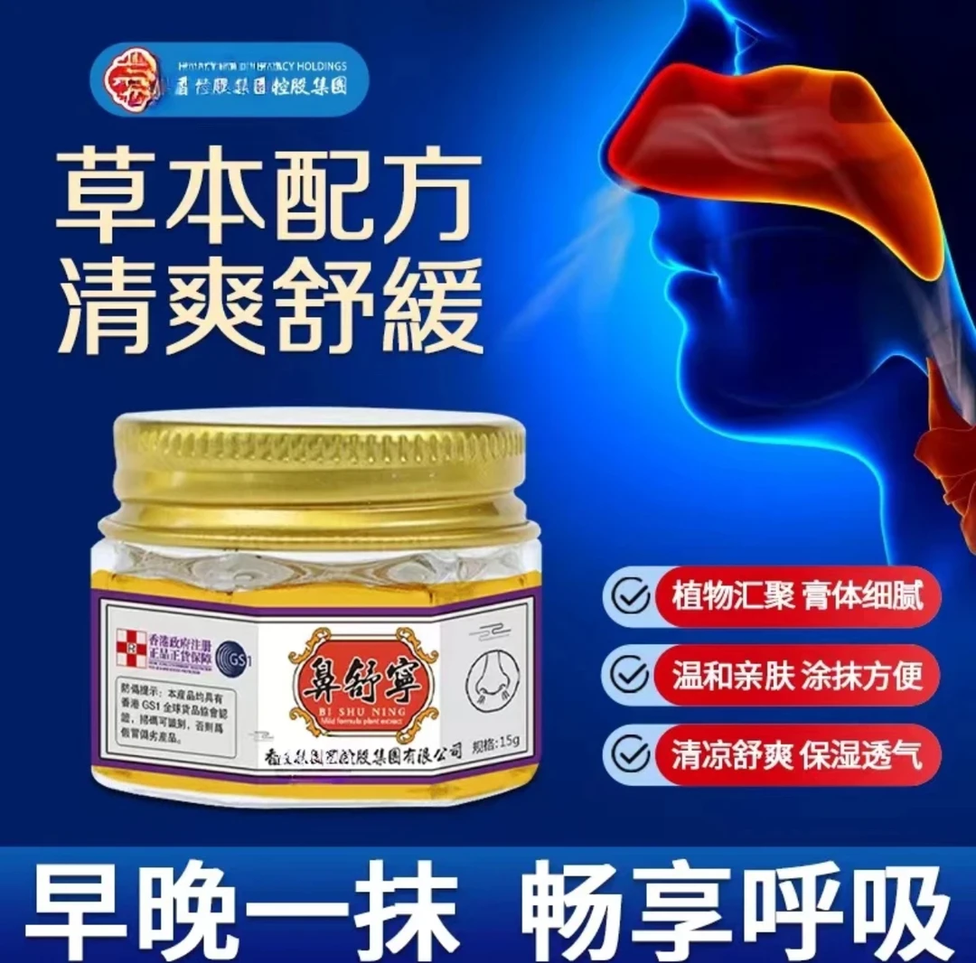 【正品推荐】鼻舒宁流鼻涕通鼻子鼻塞打喷嚏鼻干敏感