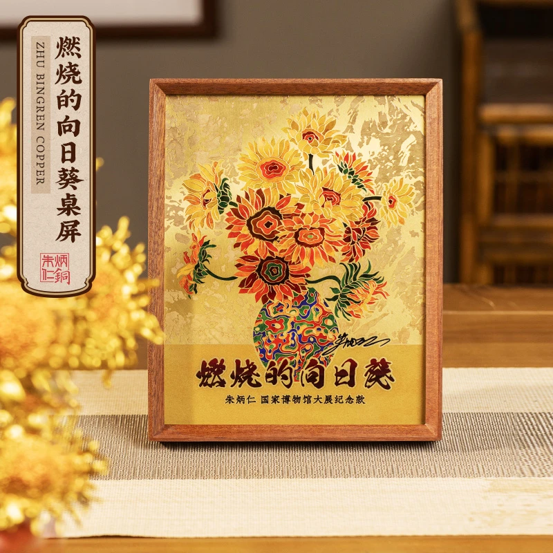 朱炳仁【燃烧的向日葵桌屏】桌面办公书桌装饰画摆件创意轻奢礼品