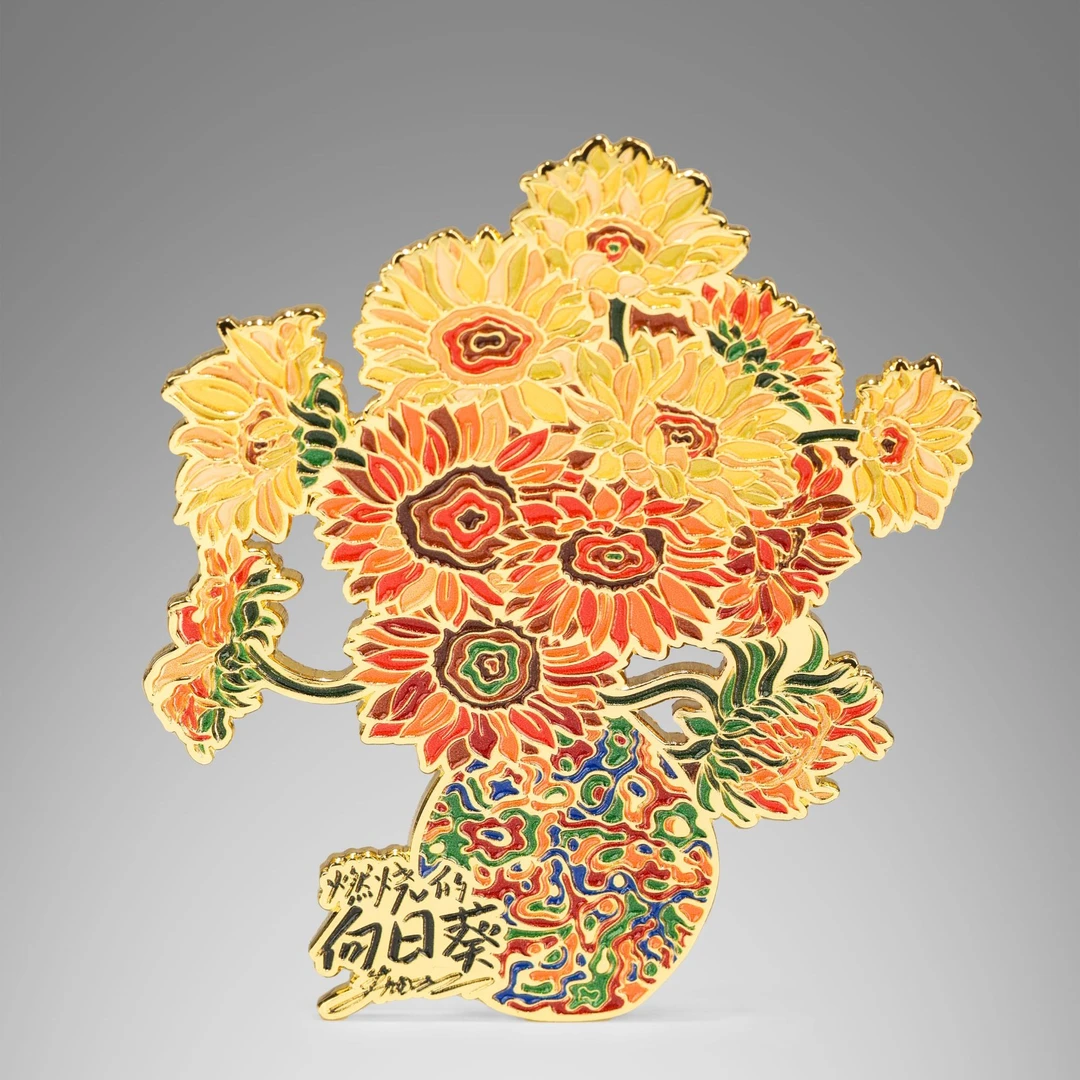 朱炳仁【燃烧的向日葵冰箱贴】达人冰箱贴家用创意