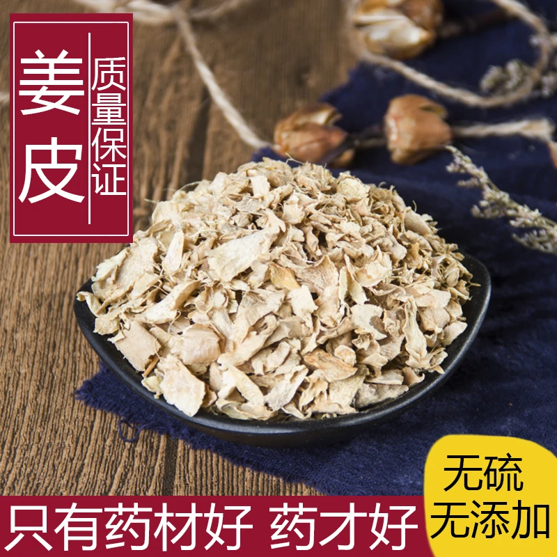 正品新货晒干老姜皮克农家精选中草药生姜衣无硫中药材