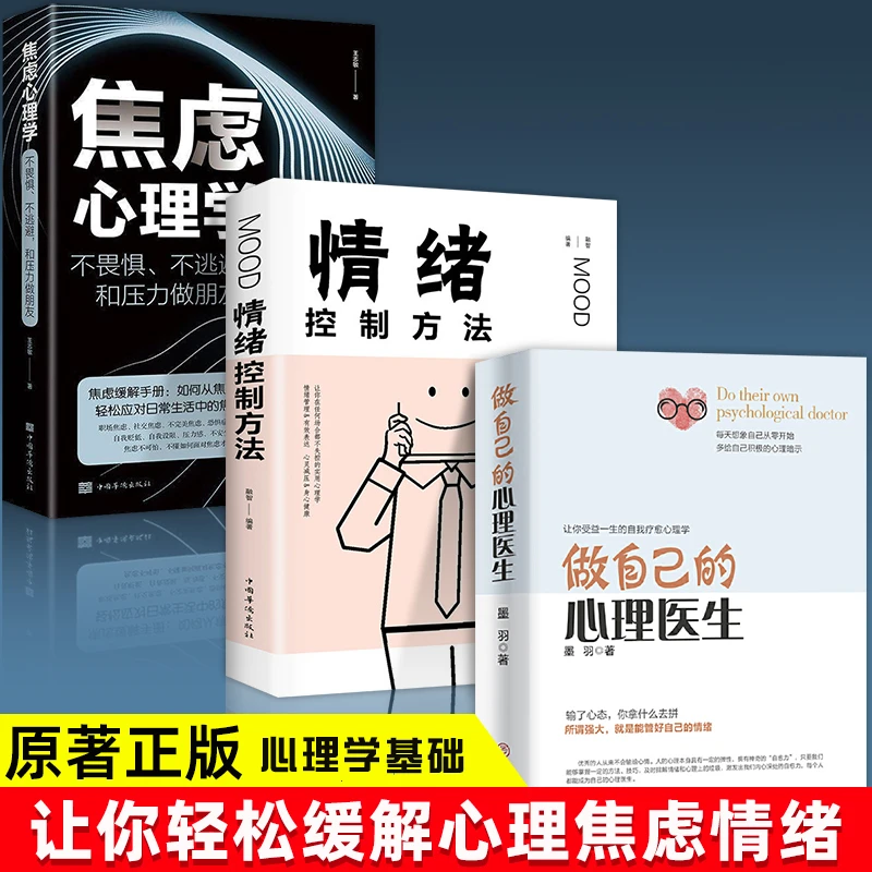 做自己的心理医生心理疏导书籍情绪心理学入门基础修心书正能量R