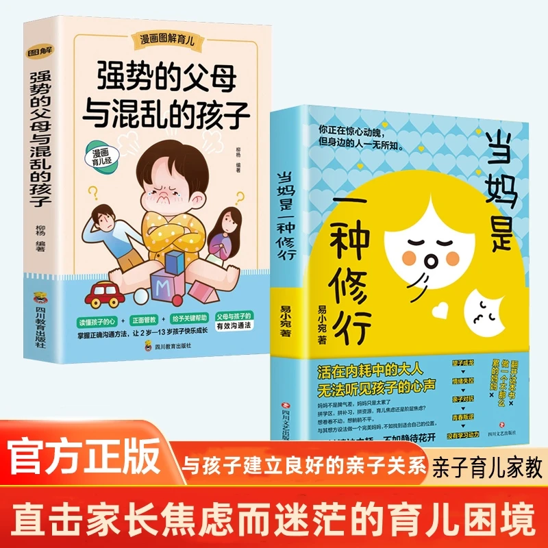 当妈是一种修行 不急不躁做合格的妈妈 解决孩子成长中的各种难题
