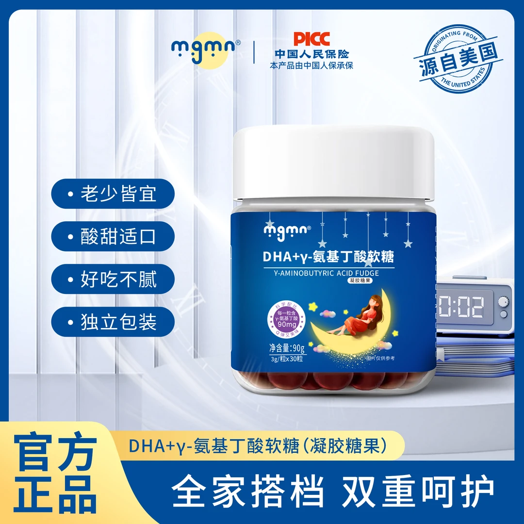 mgmn DHA氨基丁酸软糖90g/瓶学生成人好帮手Y1-5-69