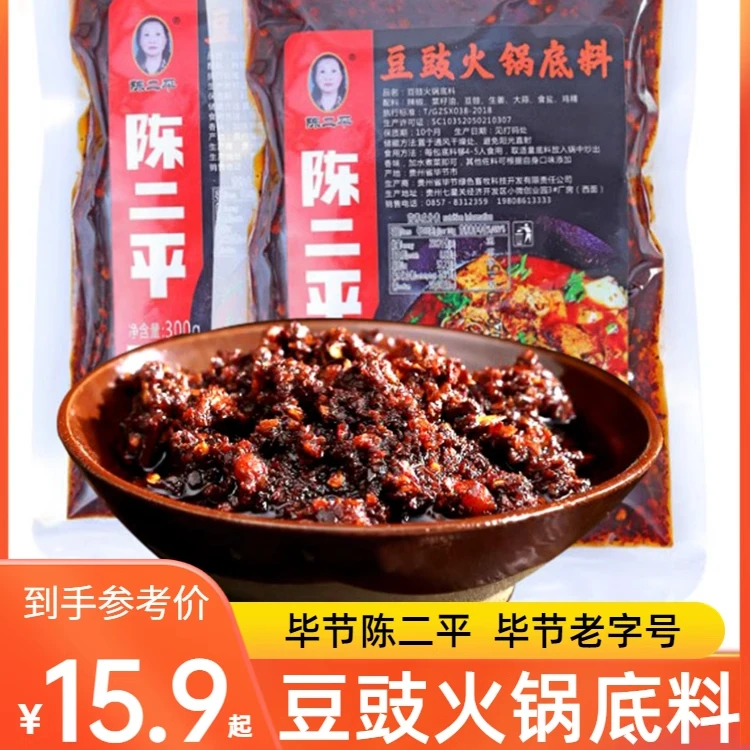 陈二平豆豉火锅底料贵州毕节特产豆干地摊火锅调料300g风味香辣料