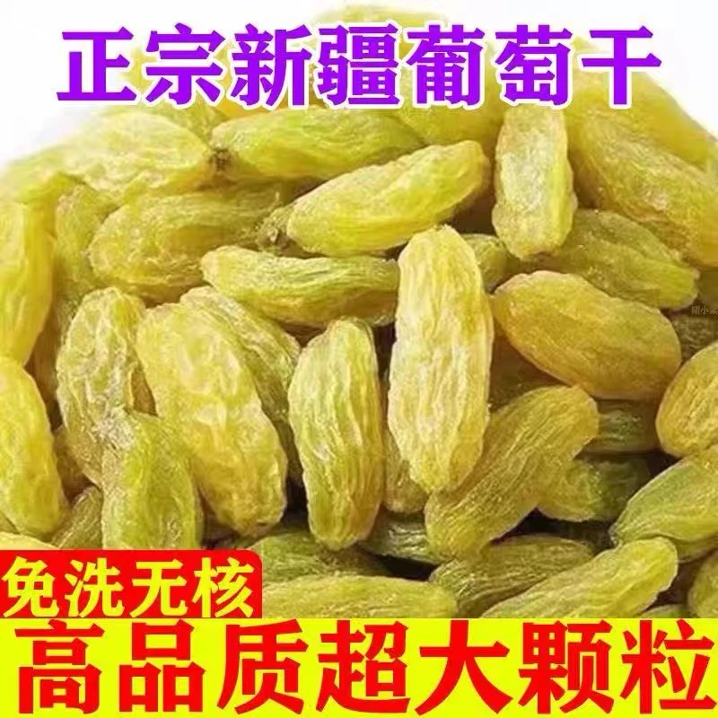 新疆葡萄干吐鲁番葡萄干免洗干果零食小吃新货饱满新鲜无籽袋装