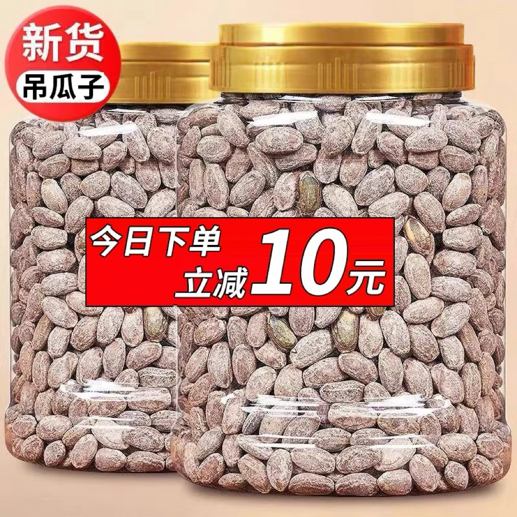 吊瓜子2024新货大颗粒奶油原味椒盐坚果炒货特产批发零食非瓜蒌籽
