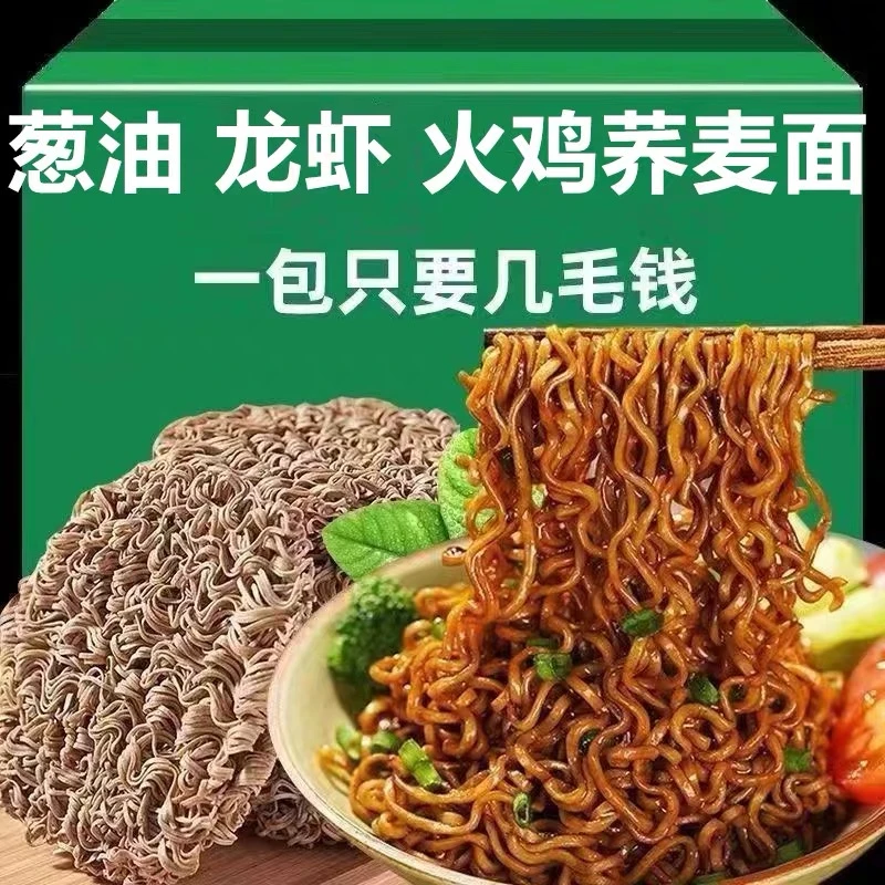 【荞麦方便面】带调料包免煮即食方便面0脂肪0糖减脂粗粮代餐速食