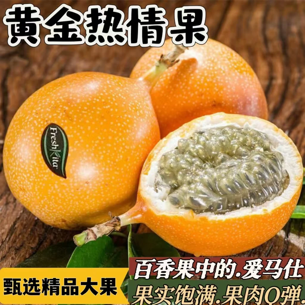 【陈支书专属】西双版纳热情果新鲜现摘云南特色稀有水果非百香果