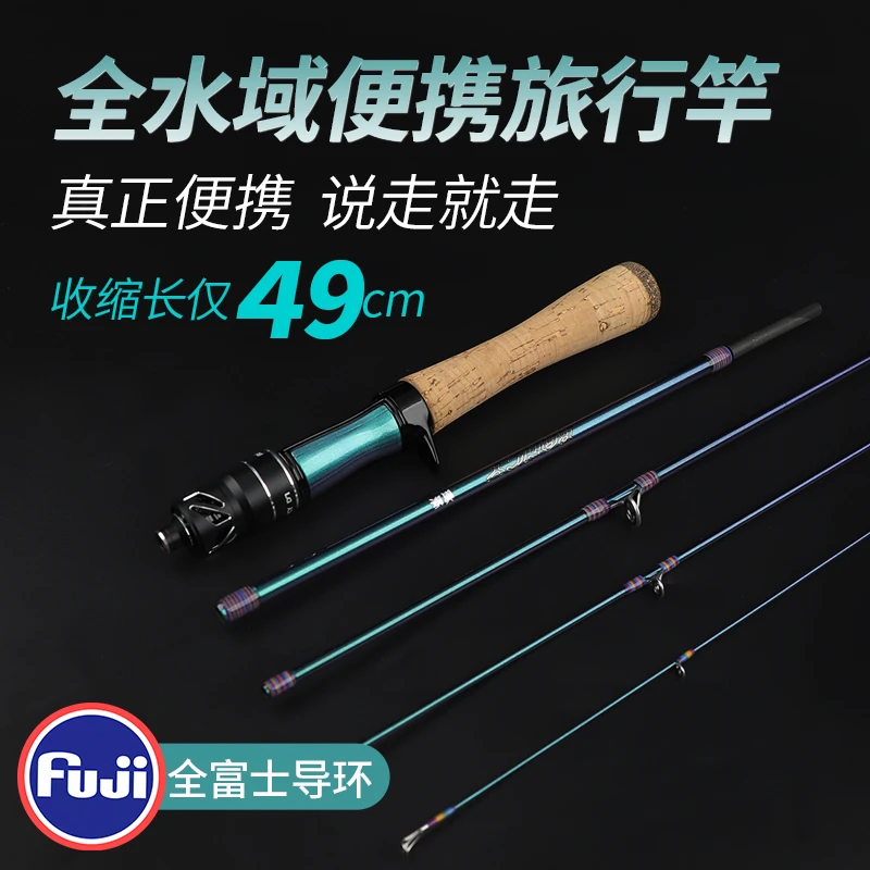 钓迷蘭溪多节旅行便携路亚竿杆泛用马口雷强富士导环变节套装