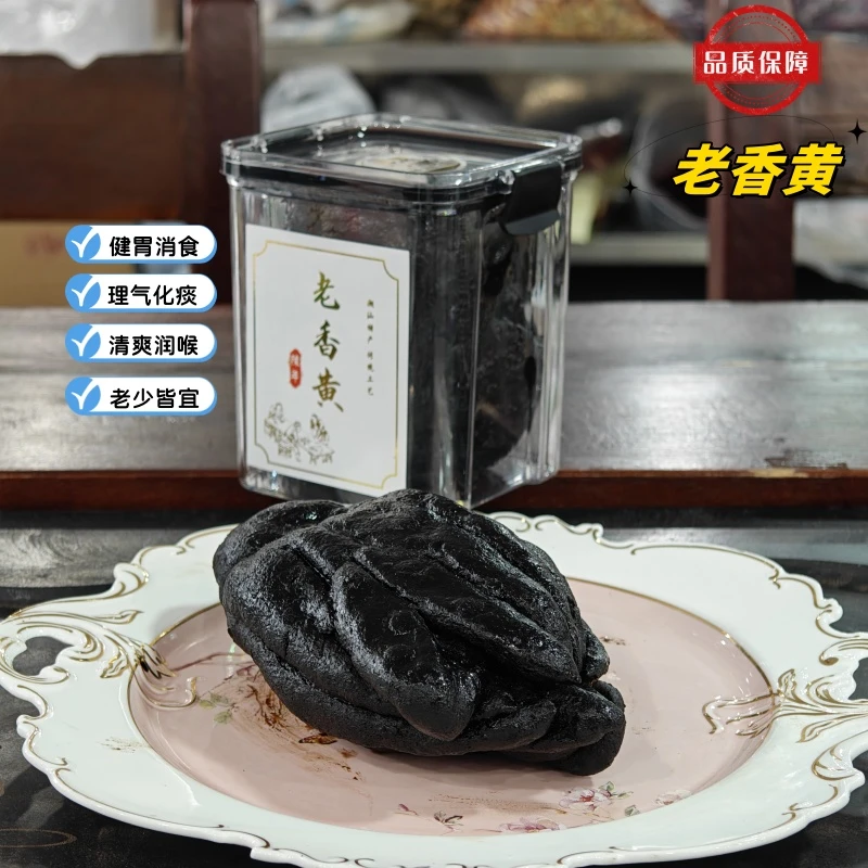 正宗潮州三宝潮汕特产佛手果精选老香黄老香橼蜜饯凉果 【陈年】
