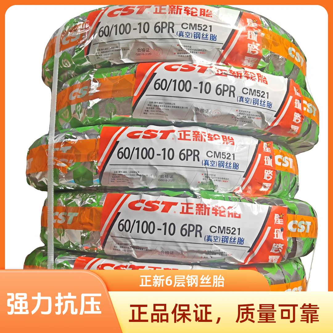 10条14*250正新6层钢丝真空胎胎